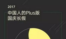 国庆假期朋友圈句子