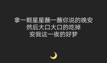 给朋友圈说晚安句子