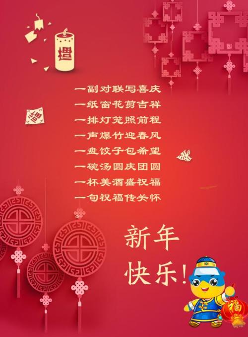 简单的农历新年祝福