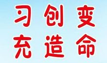 励志标语口号大全