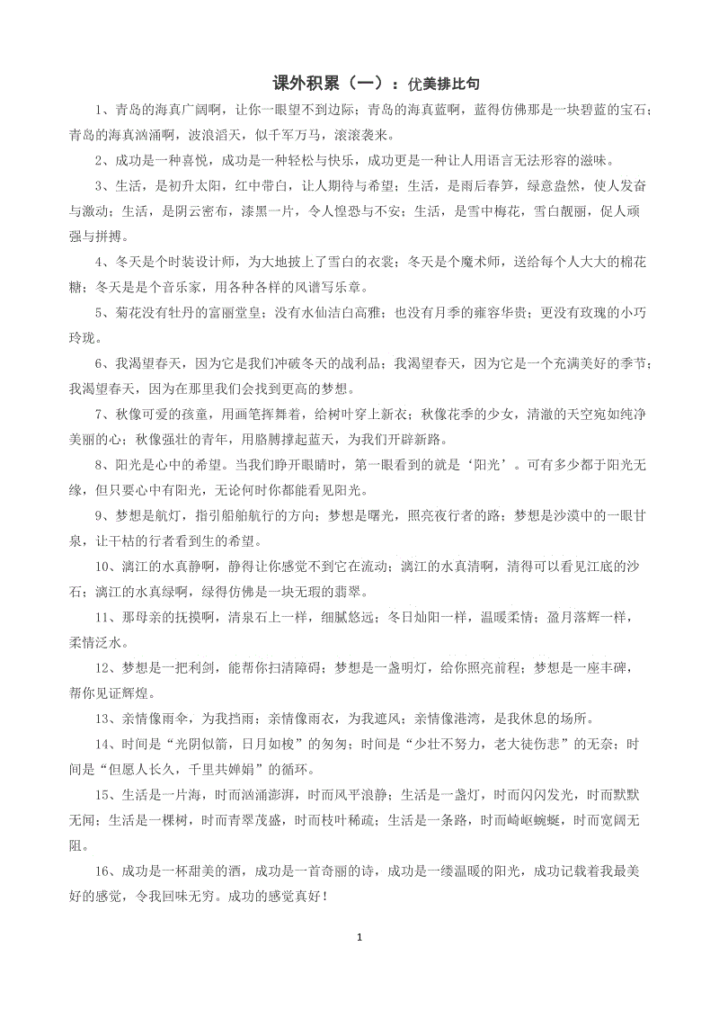 详细的比较句子