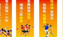 高校体育工作口号
