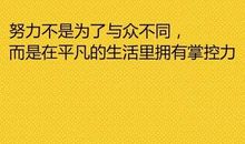 早上正能量的励志语录