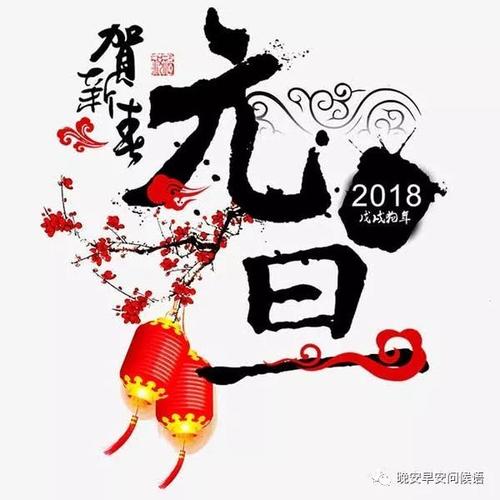 最有趣的新年祝福