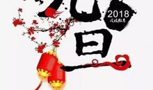 最搞笑新年祝福语