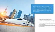 高铁商业宣传口号