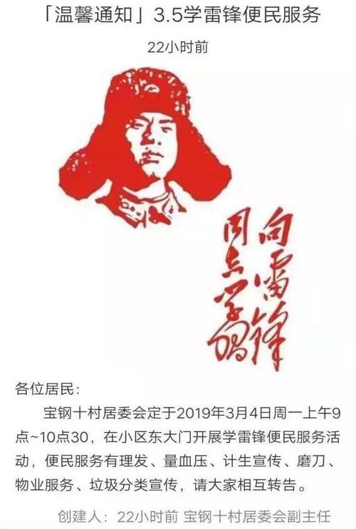 关于雷锋的宣传口号