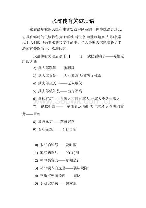 关于水gin传的谚语