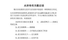 关于水浒传的谚语