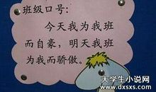 16字班级励志口号