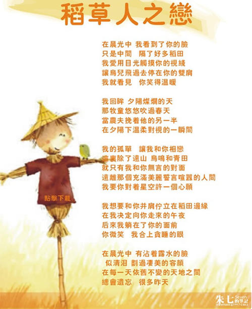 稻草人句子