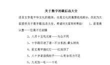 带数字的谚语
