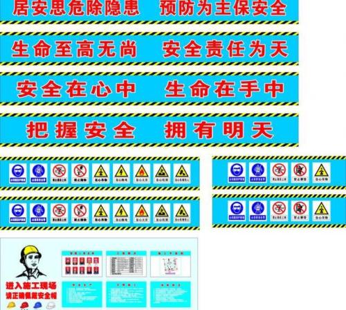 施工安全口号