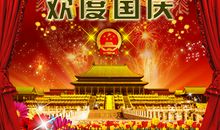 国庆节情人祝福语