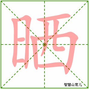 在床底下砍木头