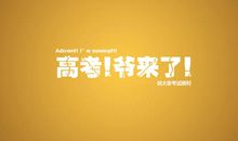 非常霸气的高三励志语