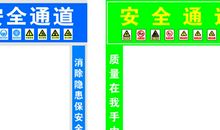 校园建筑工地安全标语