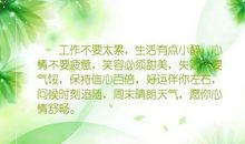 描写周末心情的句子