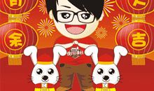 新年恭喜发财祝福语