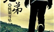 形容兄弟情义的句子