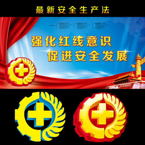 国家安全法宣传口号