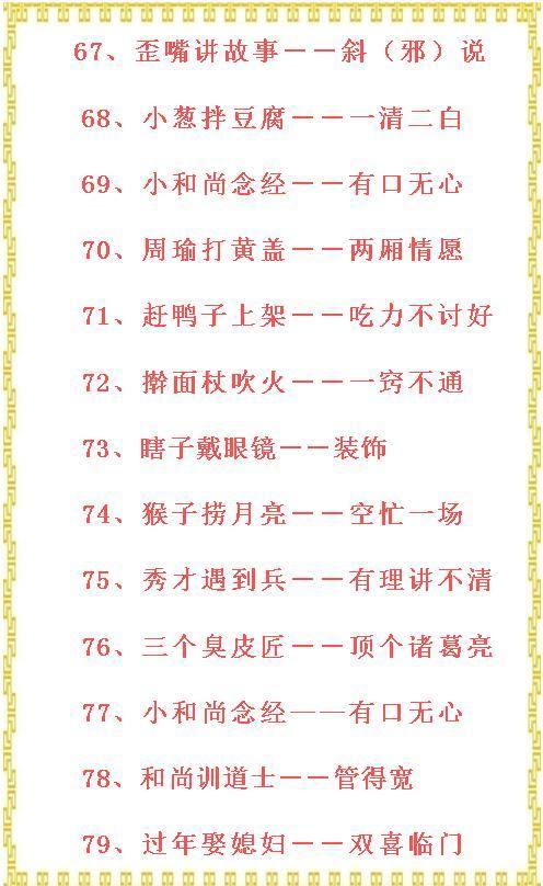 与猪有关的寓言词