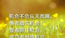 简短正能量语录八个字