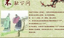 不耻下问谚语