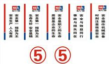 建筑工地安全警示标语