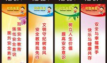 安全校园标语