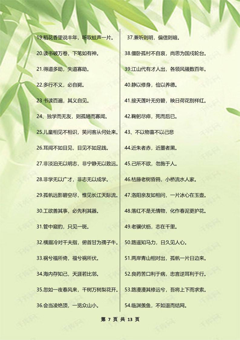 学生必须记住谚语