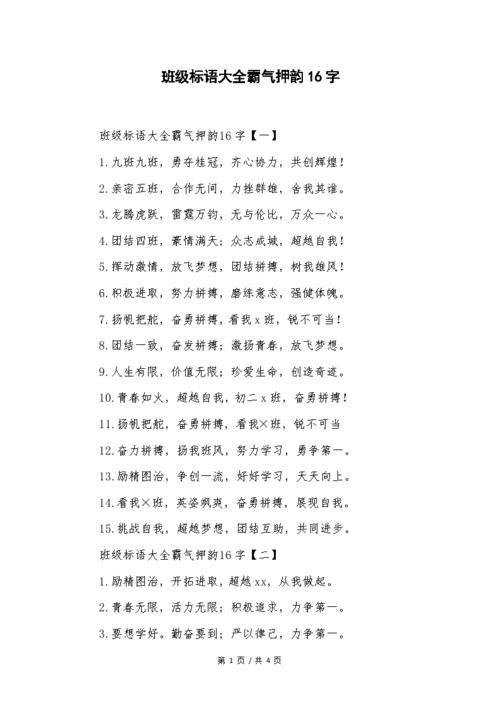 16字课标语霸气韵律