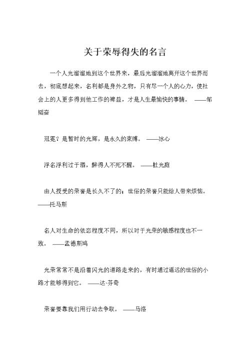 关于得失的名言