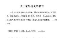 正确看待得失的名言