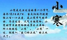 有关小寒的农业谚语
