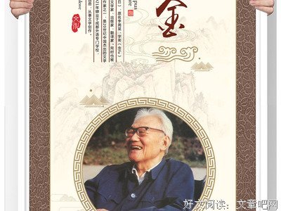 关于巴金的名言