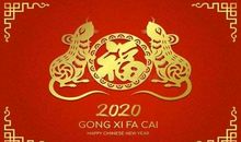 2020年新春贺语