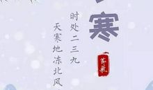 有关小寒节气的谚语