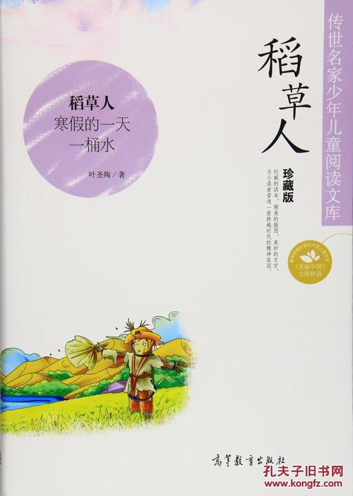 叶圣陶稻草人好词句