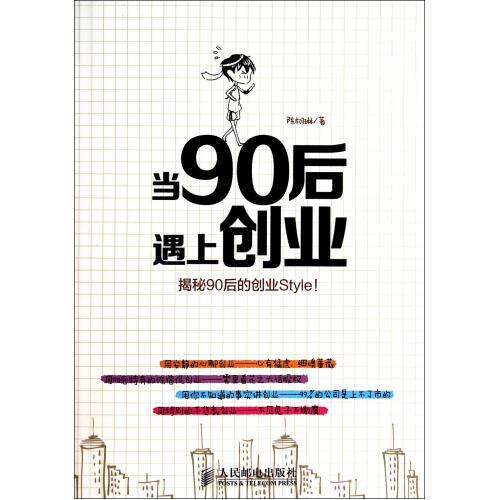 90年代后的经典创业短语