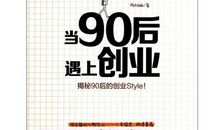 90后经典创业短句