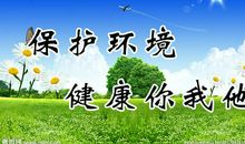 环保方面的标语