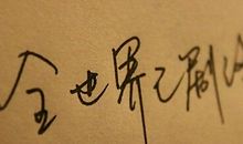 人生有太多遗憾伤感说说