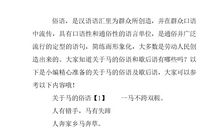 马尾巴穿豆腐歇后语