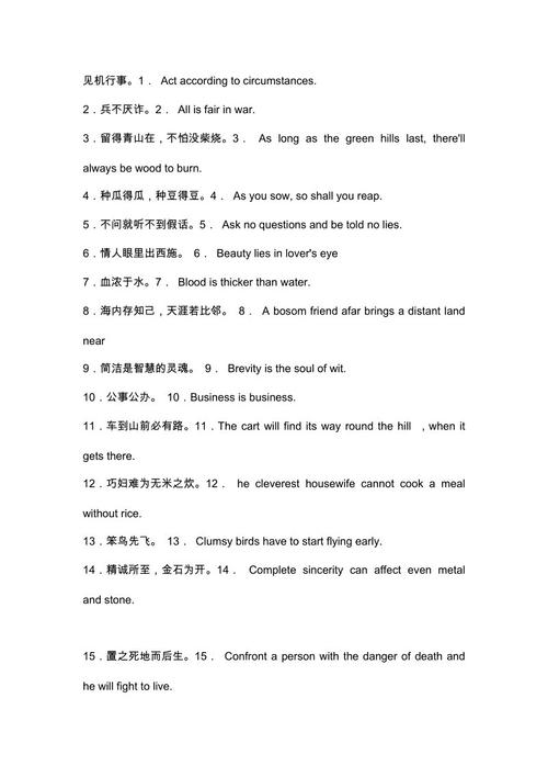 小学谚语的英语翻译