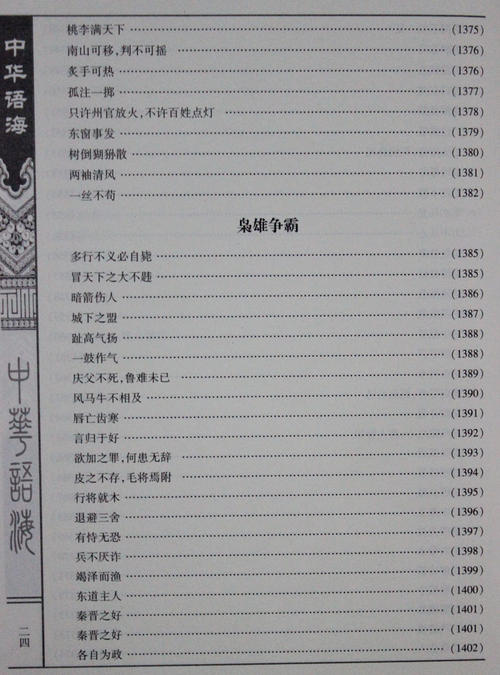 关于古代礼貌的谚语