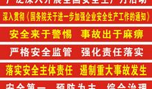 机械厂安全标语