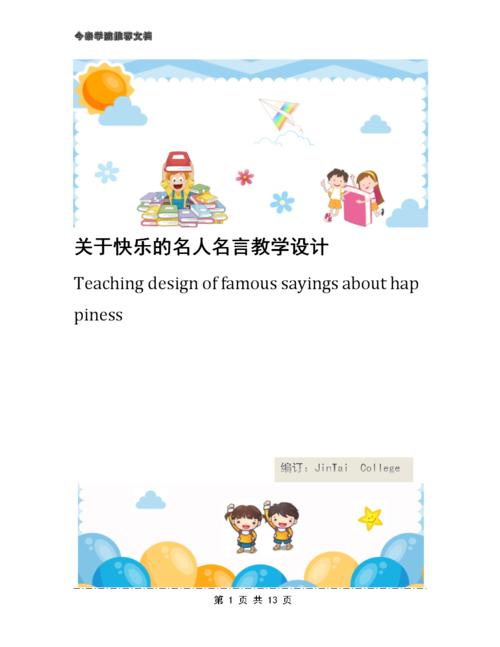 关于正确面对错误的谚语