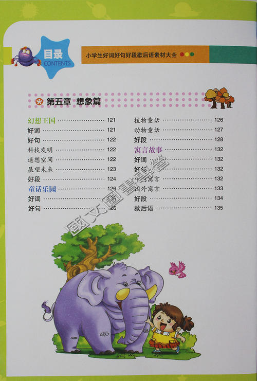 谚语小学生应该知道的