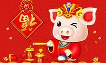 2019猪年祝福语